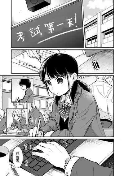 1LDK+JK Ikinari Doukyo? Micchaku!? Hatsu Ecchi!!? | 1LDK+JK 突然間展開同居？ 極度貼近！？初體驗！？ Ch. 18-41