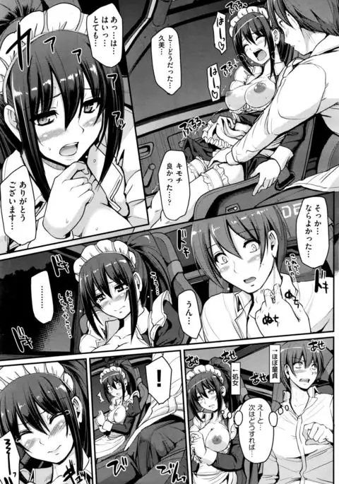 最速!!送迎メイドバトル!後篇