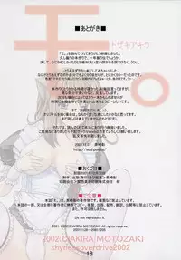 (C61) [SHYNESS OVER DRIVE (Motozaki Akira)] Mo.