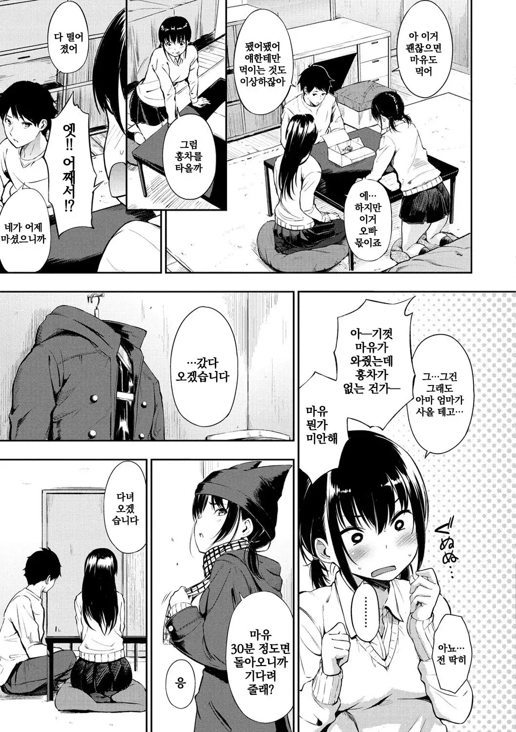 Oyatsu no Jikan | 간식시간 Ch. 1-6