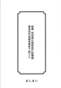 (C94) [S.K (Shishigai)] Shikikan Daisuki! (Azur Lane) [Chinese] [基德漢化組]