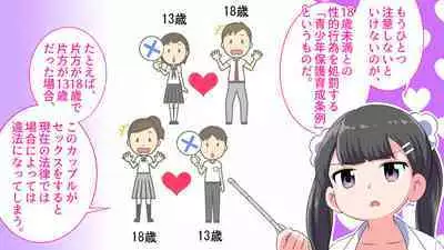 [私立 七つ星中]フェルミエロ漫画入学【赤ちゃんをつくる本】子作り実習するぞ