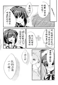 (C81) [Watakubi (Sasai Saji)] 18-kaime no Birthday to 19-kome no Yakusoku (Rewrite) [Chinese] [脸肿汉化组]