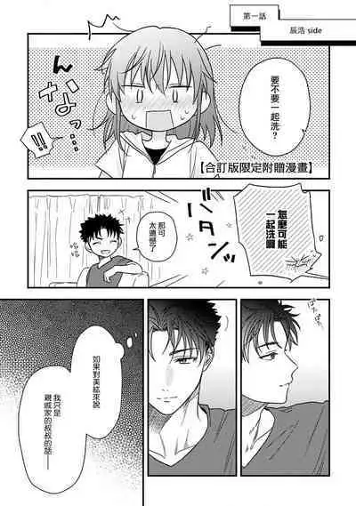 [Na mo naki] Ore ga on'na ni shite yaru yo ~ toshiue kareshi wa, ueteōkami ni naru?~ | 让我将你变成女人吧～年上男友，化身饥渴大野狼？～ 1-11 [Chinese] [莉赛特汉化组]