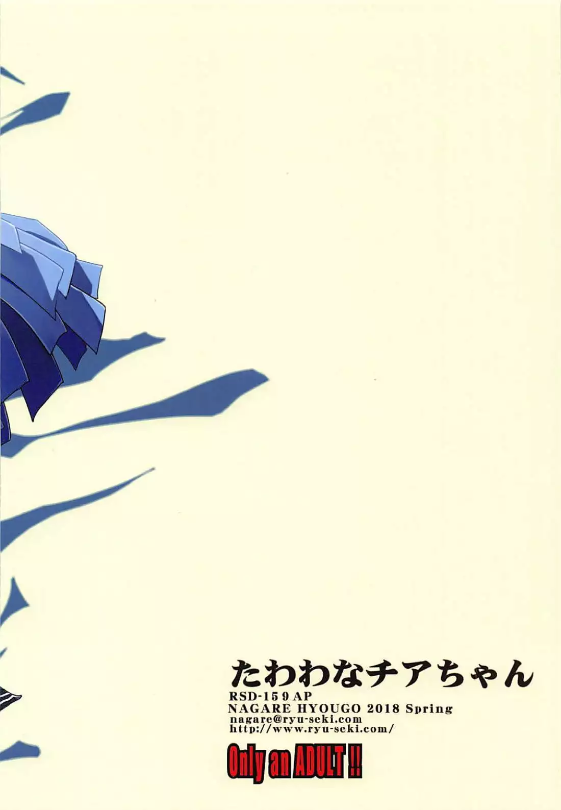 Tawawa na Cheer-chan