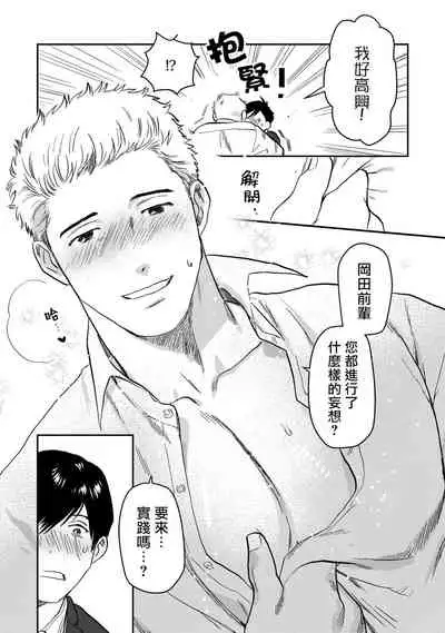 Kouhai no Oppai ga Suki Sugiru | 我太喜欢后辈的奶子了