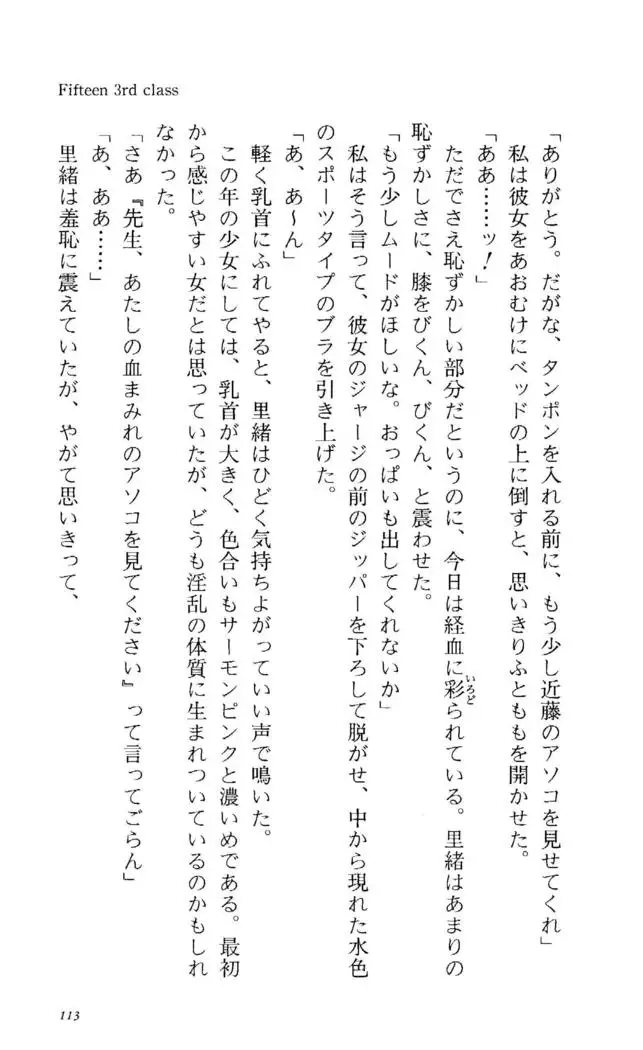 Fifteen-フィフティーン- 3rd class