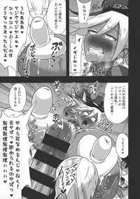 (C92) [Akuochisukii Kyoushitsu (Akuochisukii Sensei)] Chocolat Haijo Irai 02 (Kirakira PreCure a la Mode)
