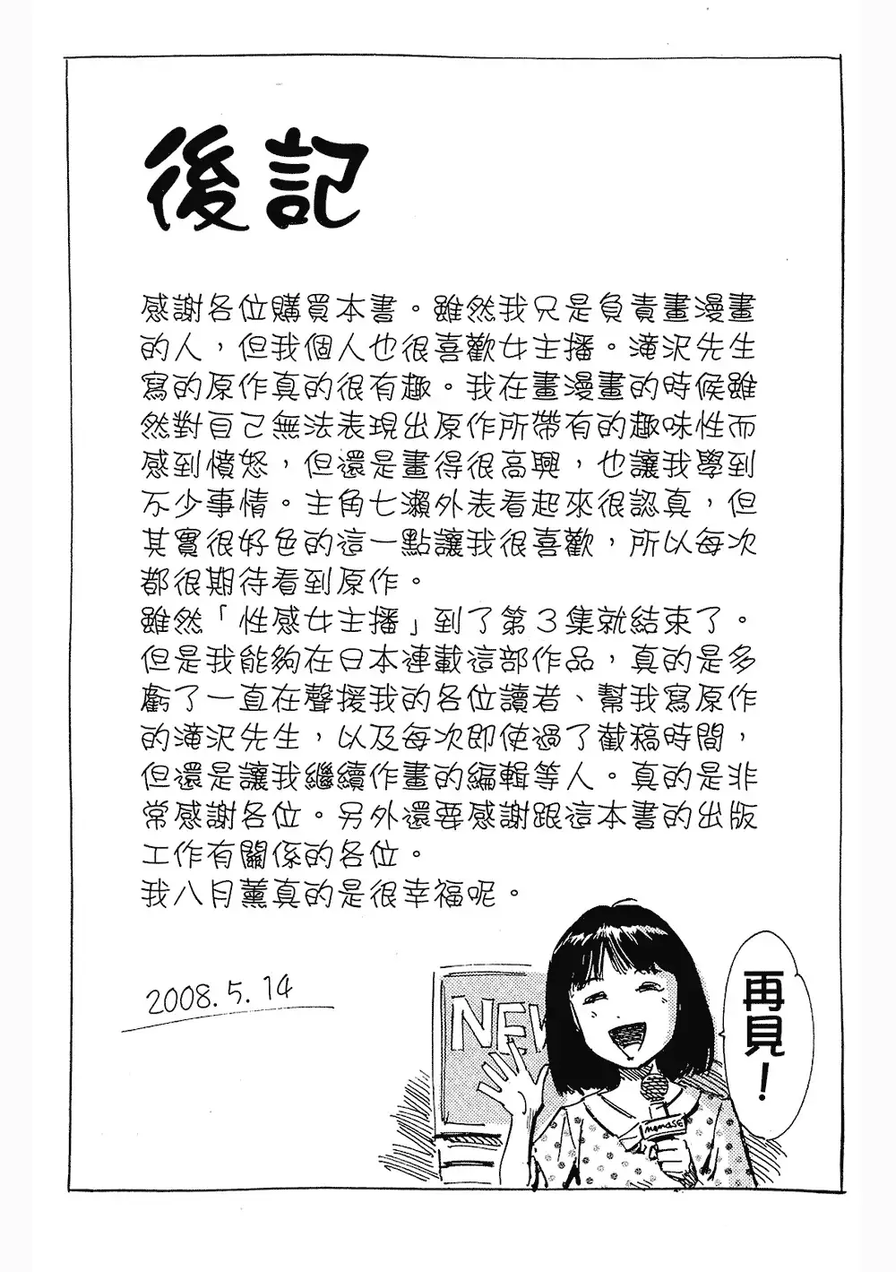 Joshi Ana Nanase | 性感女主播 Vol.3