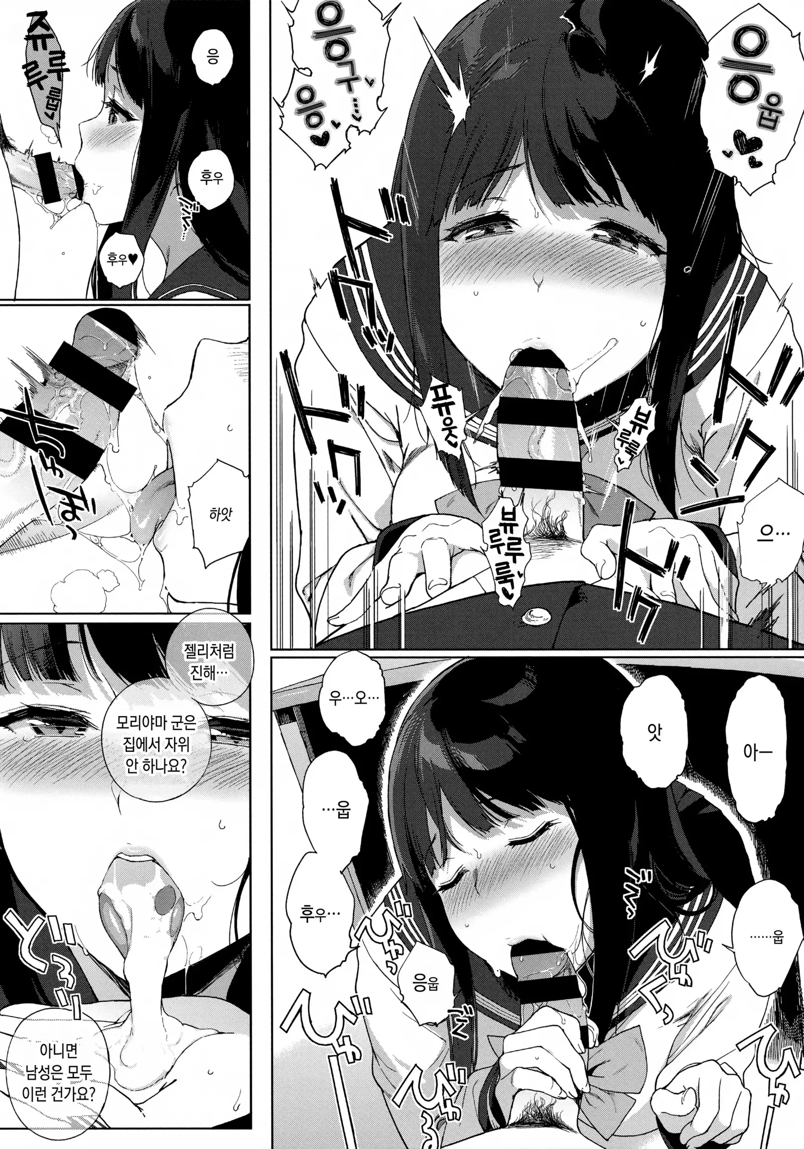 Houkago no Yuutousei | 방과후의 우등생