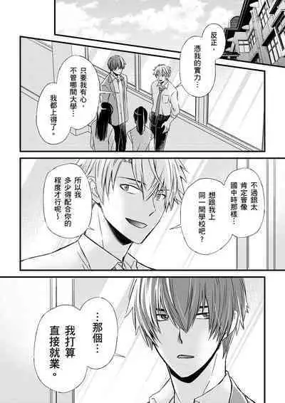 [Inainaka] Shihai sareru no ga Ore no Sei ~Iki kuruu you ni Shitsukerateta Karada~ | 調教遠比想像中更舒服～在他們的調教之下身體止不住高潮～ Ch. 1-13 [Chinese] [Decensored] [Digital]