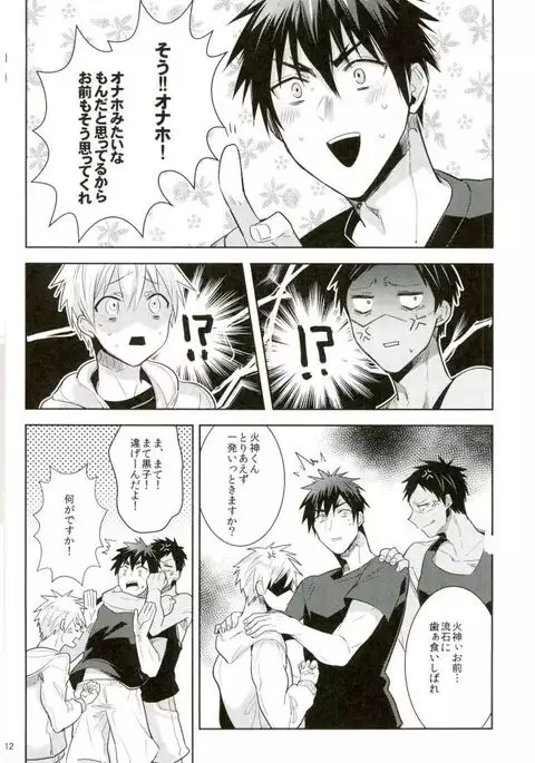 全部青峰のせい!