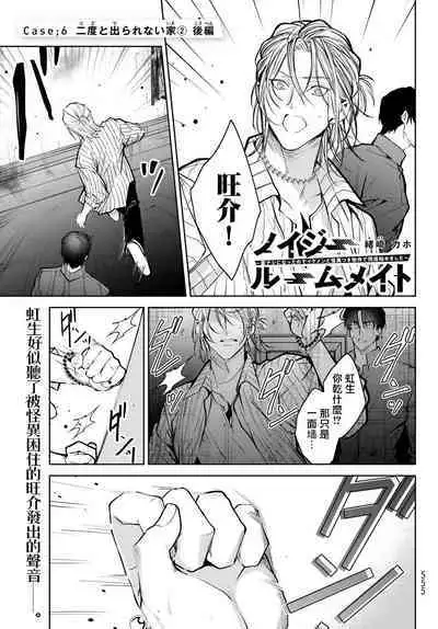 [Ozaki Kaho] Noisy Roommate ~Ie Nashi ni Natta node Ikemen to Kaiitsuki Bukken de Doukyo Hajimemashita~ | 我的怨种室友 Ch. 1-7(上) [Chinese] [苍蓝神烦汉化组x冒险者公会] [Digital]