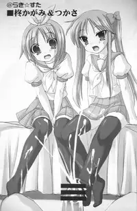 (C72) [Archetype (Akaza)] WO-AI NI-SO 3 We love "Over knee socks"!! (Lucky Star, Tengen Toppa Gurren Lagann) [English] =LWB=