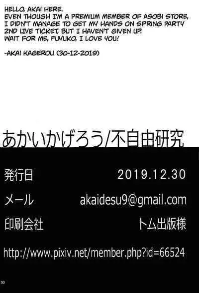 (C97) [Fujiyuu Kenkyuu (Akai Kagerou)] Fuyuko ni Sukebe na Jidori o Okutte Kure to Tanomu Hon (THE iDOLM@STER: Shiny Colors) [English] [obsoletezero]