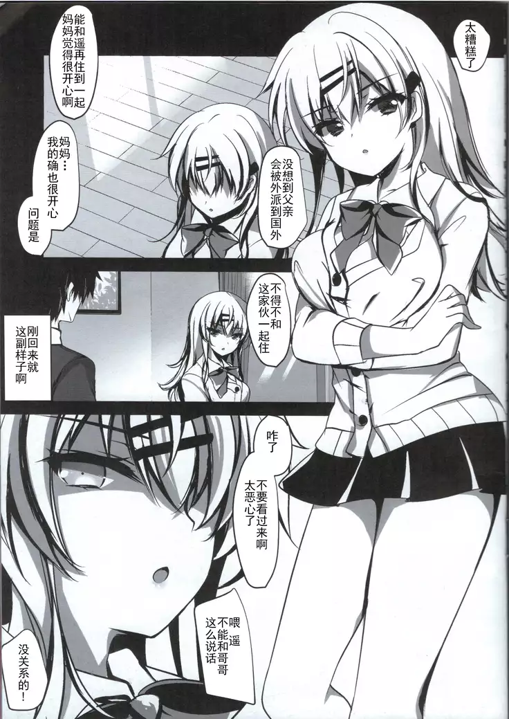 催眠カノジョ前沢遥