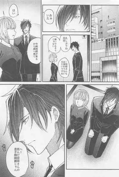 (SPARK16) [Ore kamo Shirenai (Ore janai Hane ni)] Douse Shindara Hone to Niku (Touken Ranbu)