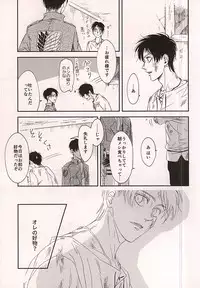 (SPARK10) [Yakoma Chi (Machiya Ko)]	Ai Janakute (Shingeki no Kyojin)