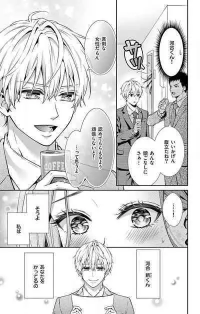 Konya mo Doutei ni Nakasareteimasu 1-7