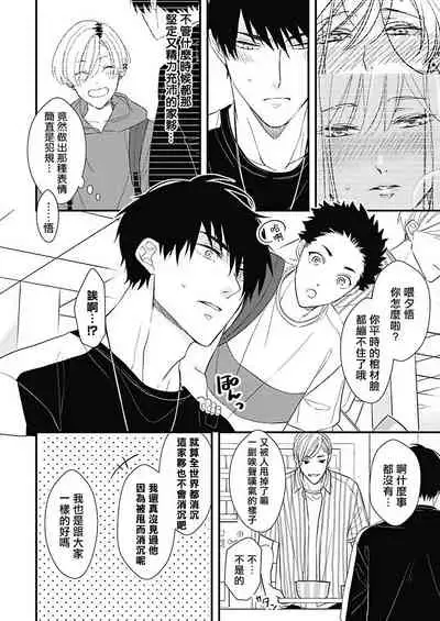 [Torimaru Taro] Asahi-kun wa, Namaiki Zakari no Otokonoko. | 女装大佬旭君他又美又娇 Ch. 2-7+附录 [Chinese] [Digital][完结]