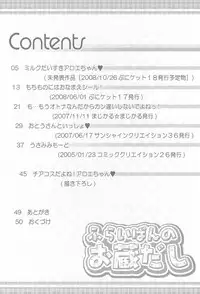 (C75) [Furaipan Daimaou (Chouchin Ankou)] Furaipan no Okuradashi (Various)