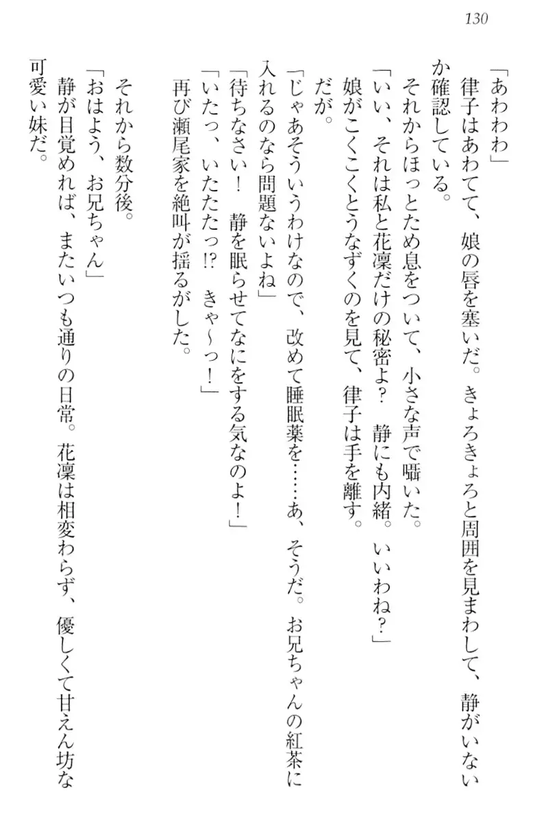 Boku wa Imouto-sama ni wa Sakaraenai