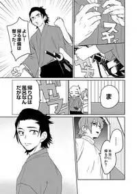 [SCO.LABO (shoco)] Samurai Lover