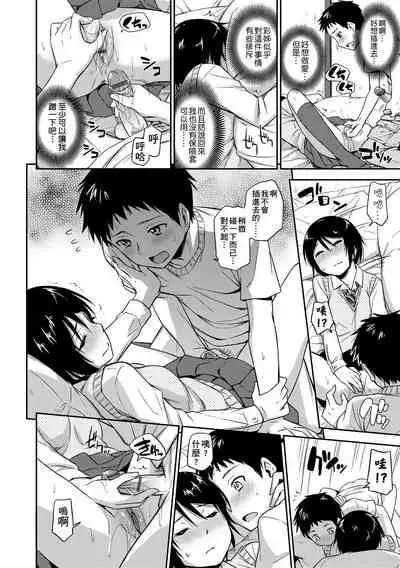 Kakure Koto | 隱藏的秘密