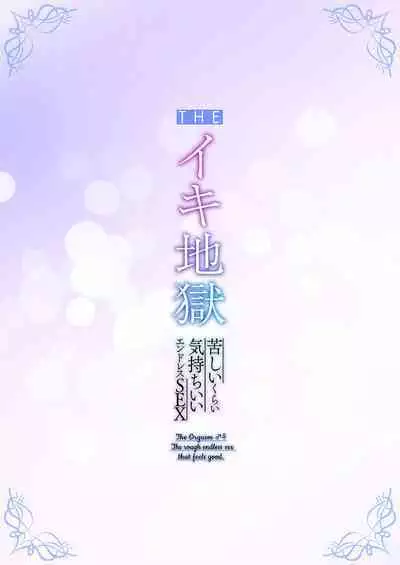 THE Ikijigoku Kurushii kurai Kimochiii End Les SEX 1-3