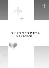 Mana Tama Plus Soushuuhen