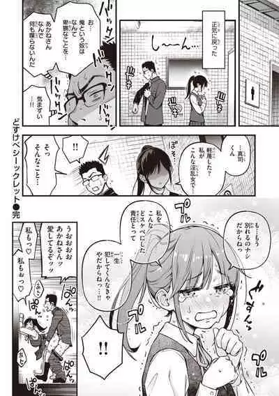 Shojo ga Sakkacha Dame desu ka? - Is it bad that the virgin feel horny?