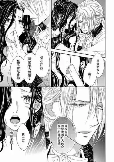 孤僻公爵恋上年轻新妻 1-5 完结