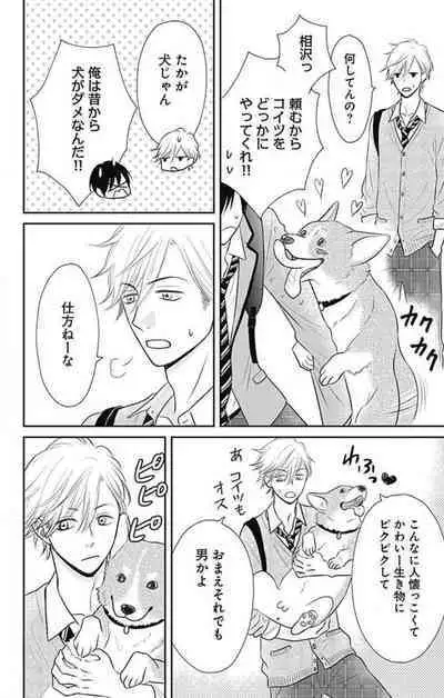 [Konatsu] Ichinose-kun wa Koufun Dekinai 1-14