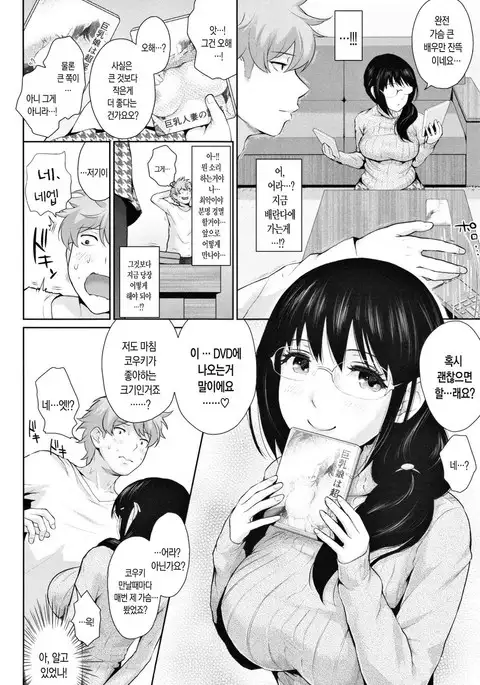 Marshmallow Days Ch. 2