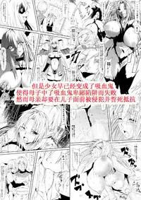 [Mikezoutei] Kyuuketsuki ni Kanzen Haiboku Shita Vanpire Hunter Oyako ga Musuko no Mae de Okasare Kyuuketsuki-ka Shite Shimau Haha no Hanashi [Chinese] [Magic S个人汉化]