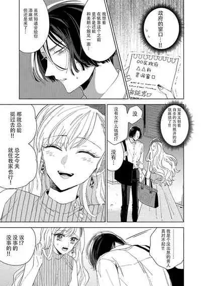 [Ibarame Hisa] Saiteina ndesu yo, boku wa. | 我可是最差劲的人啊 Ch. 1-2 [Chinese] [莉赛特汉化组]