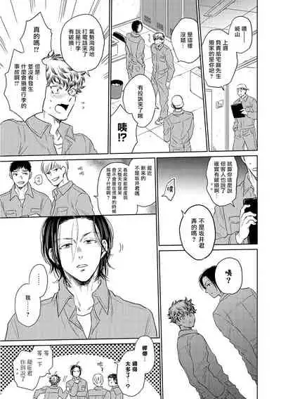 Te Mo Ashi mo Denai! | 束手无策! Ch. 1-5