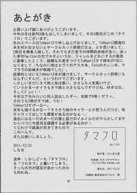 (C81) [Katamari-ya (Shinama)] TamaFuro (ToHeart2)