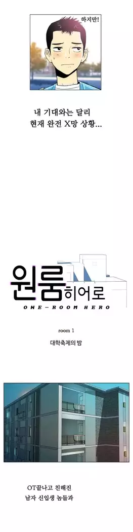 One Room Hero Ch.1-39