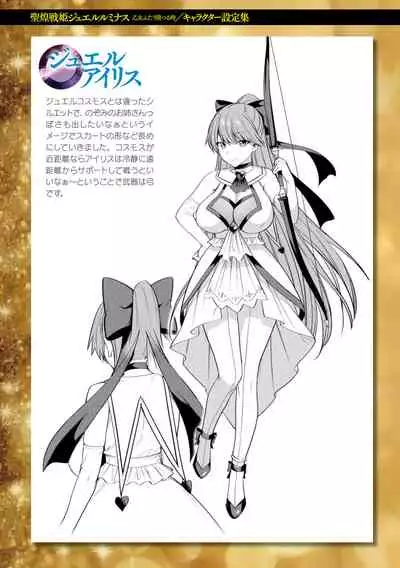 Seikou Senki Jewel Luminous Otome Futari Otsuru Toki