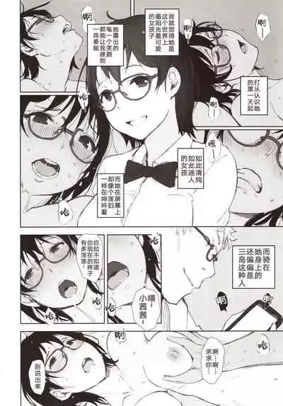 (COMITIA130) [Arakureta Monotachi (Arakure)] Shortcut de Megane no Niau Hitonatsukoi Beit no Kouhai ga Yarichin Douryou no Kuruma de Okurarete kara Mudankekkin Shiteiru [Chinese] [旧手机换不锈钢脸盆汉化组]