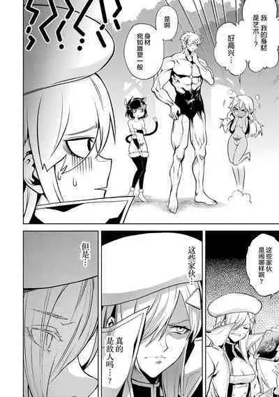 [Inashita Shinai, Seiji] Tensei Shitara Joban de Shinu Naka Boss Datta - Heroine Kenzokuka de Ikinokoru 2 | 转生为初期就死掉的中boss~将女主人公眷属化来活下来~ 第二卷 [Chinese] [75e1d685个人汉化]