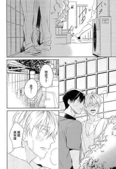 Itoshi no Centimeter | 爱情的长度 Ch. 1-4