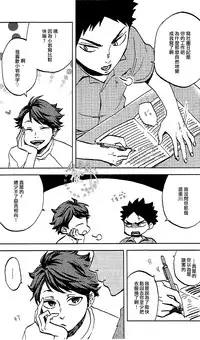 (IDLING ATTACKER3) [zmc (Genmai)] DECISIVE BATTLE ON BIRTHDAY (Haikyuu!!) [Chinese] [阿徹的牛奶棒漢化組]