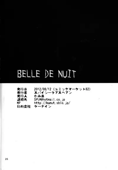 (C82) [Spicy Loves Heaven (Kamita)] BELLE DE NUIT (Summon Night) [Chinese] [菓子铺汉化]