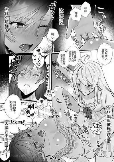 Danzai Route o Kaihi Shiyou to Shita Akuyaku Reijou wa Futanari Seijo no Imouto ni Dekiai Saremashita | 回避审判路线的恶役千金被扶她圣女的妹妹溺爱