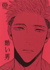 (J.GARDEN 42) [Marshmallow Kyoudan (Tenkawa Ai)] Hidoi Otoko