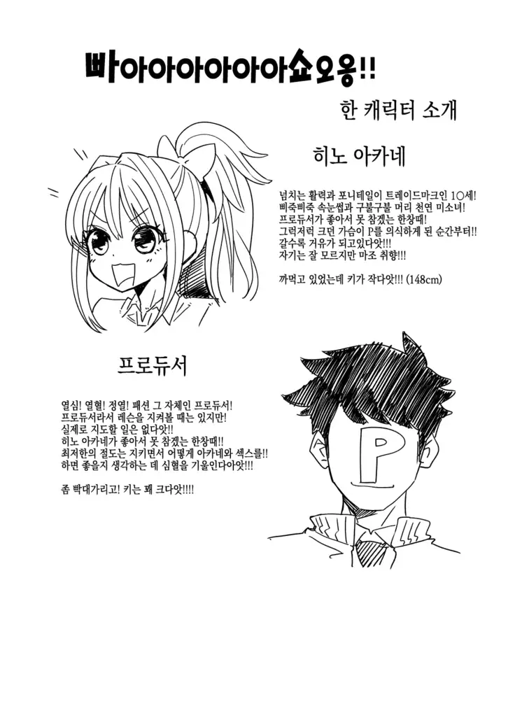 Hino Akane Shinaido ∞