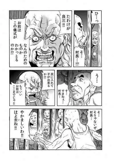 Oni I Ka Se ~ Hitozuma wa Haramu Made Mura Otoko ni Tanetsuke Sareru 2