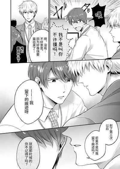 Salarymen's Love Hotel Boys Club 2 | 上班族爱情旅馆男子会 2